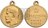 За храбрость. БД (1894)