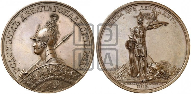 Битва при Лейпциге. 1813
