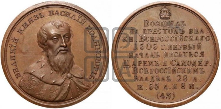 Великий князь Василий IV, Иоаннович. 1505-1533