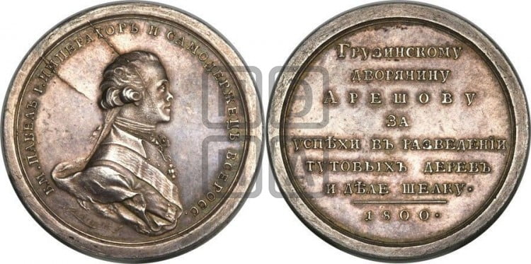 Персональные наградные медали 1800 года