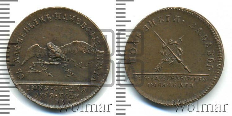 Придворная карусель, 1766