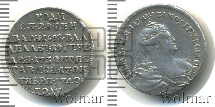 Смерть императрицы Анны, 17 октября 1740