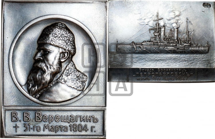 Художник B.B. Верещагин. 1904