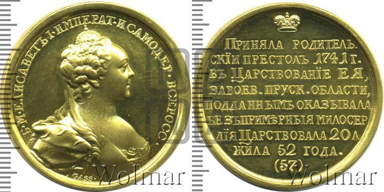 Императрица Елизавета I. 1741-1761