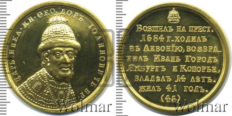 Царь Федор Иоаннович. 1584-1598