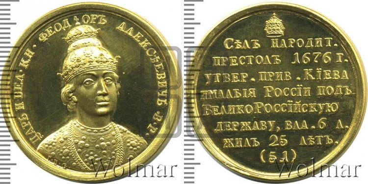Царь Федор Алексеевич. 1676-1682
