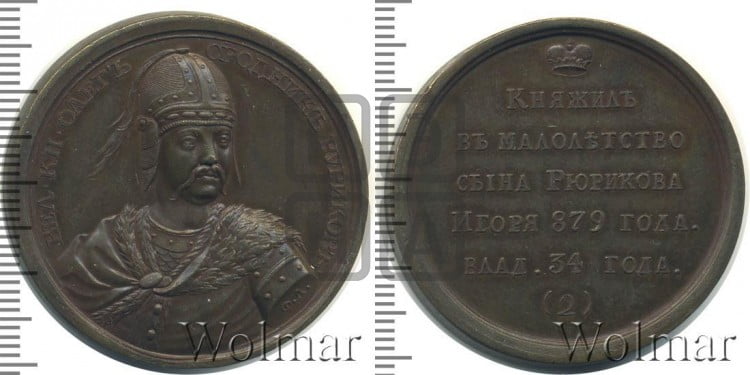 Великий князь Олег. 879-912