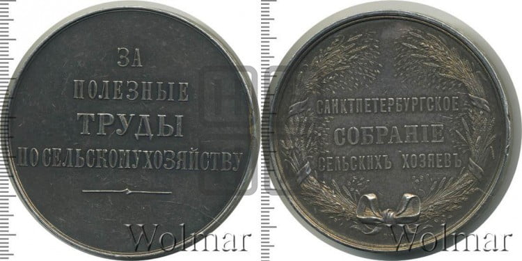 С.-Петербургское собрание сельских хозяев. БД