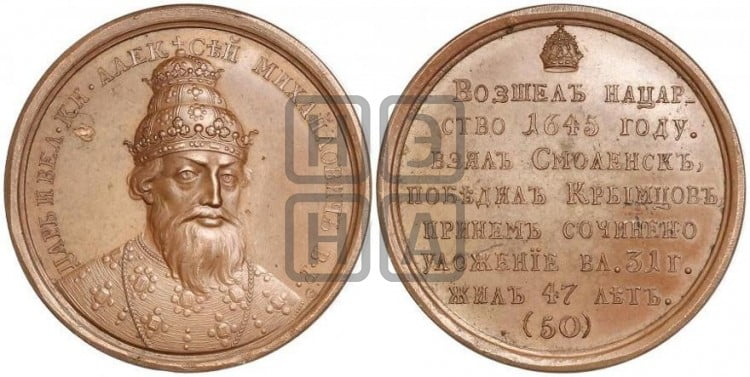 Царь Алексей Михайлович, Тишайший. 1645-1676