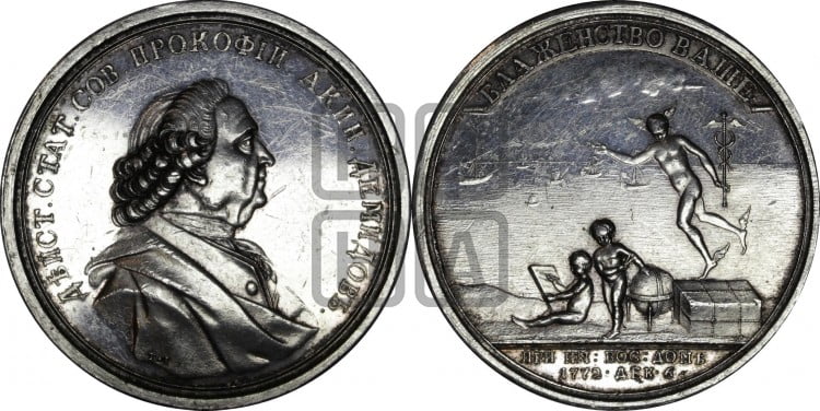 Прокофий Акинфович Демидов, 1772