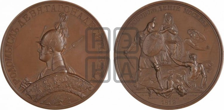 Освобождение Москвы от нашествия иноплеменников. 1812
