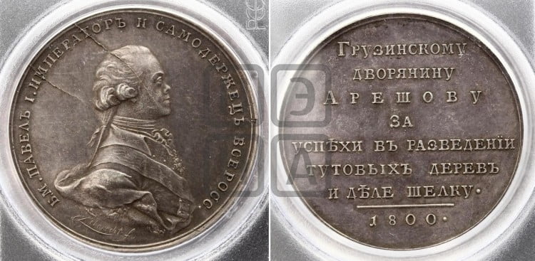 Персональные наградные медали 1800 года