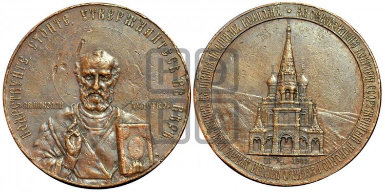 Сооружение храма-памятника на Шипке. 1902