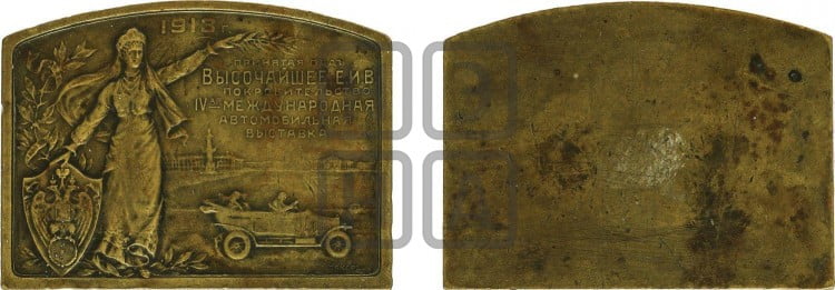 4-я автомобильная выставка в С.-Петербурге. 1913