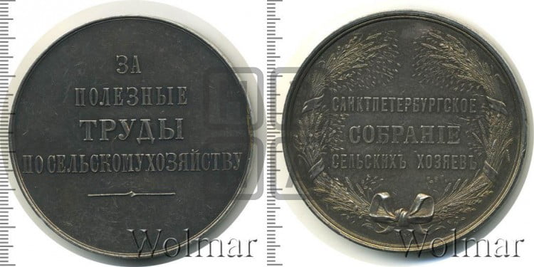 С.-Петербургское собрание сельских хозяев. БД