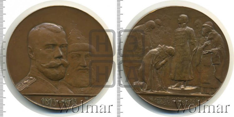 300-летие царствования дома романовых. 1913