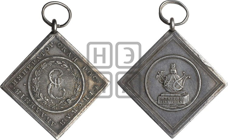 Российская Академия наук, 1783