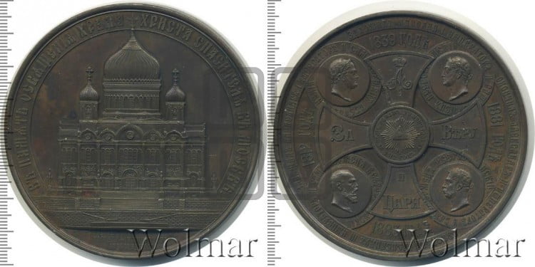 Освящение храма Христа Спасителя в Москве. 1883