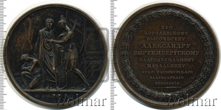 В честь герцога Александра Вюртембергского. 1813