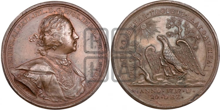 Учреждение коллегий, 20 декабря 1717