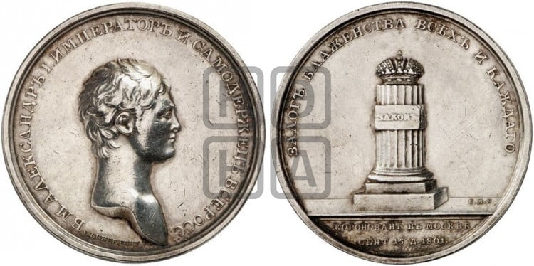 Коронация Александра I. 1801