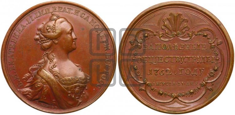 За полезные обществу труды, 31 августа 1762