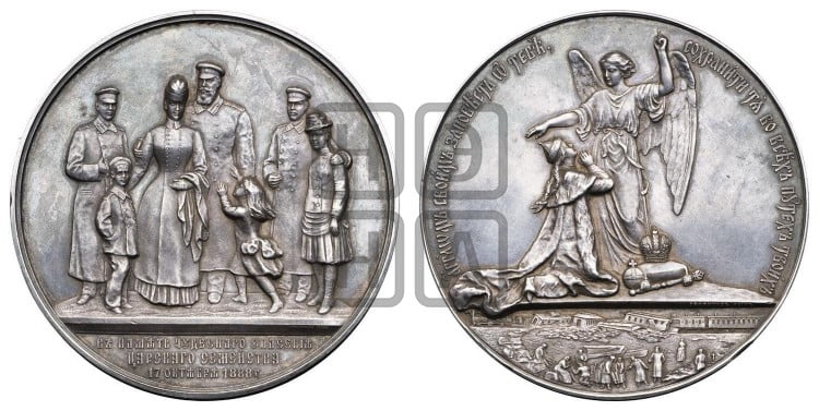 Чудесное спасение Царского семейства во время ж.-дорожного крушения. 1888