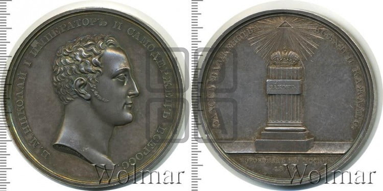 Коронация Николая I. 1826