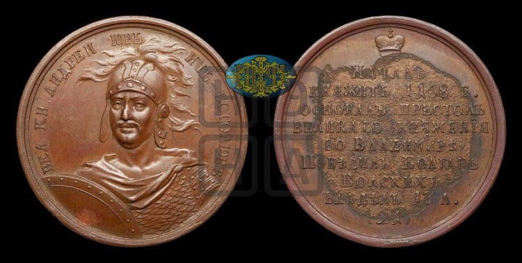 Великий князь Андрей I, Юрьевич, Боголюб. 1158-1175