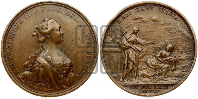 Учреждение воспитательного дома в С.-Петербурге, 1763