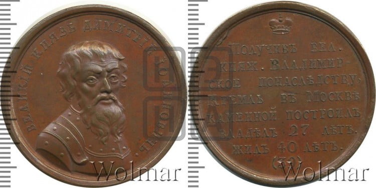Великий князь Дмитрий III, Иоаннович. 1362-1389