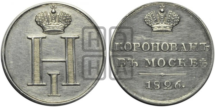 Коронация Николая I. 1826