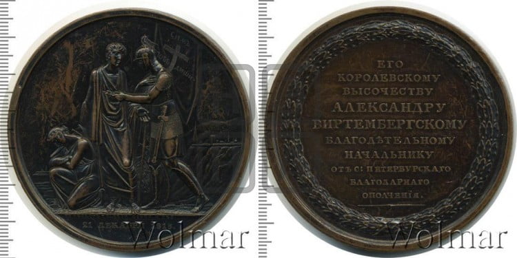 В честь герцога Александра Вюртембергского. 1813