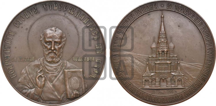 Сооружение храма-памятника на Шипке. 1902