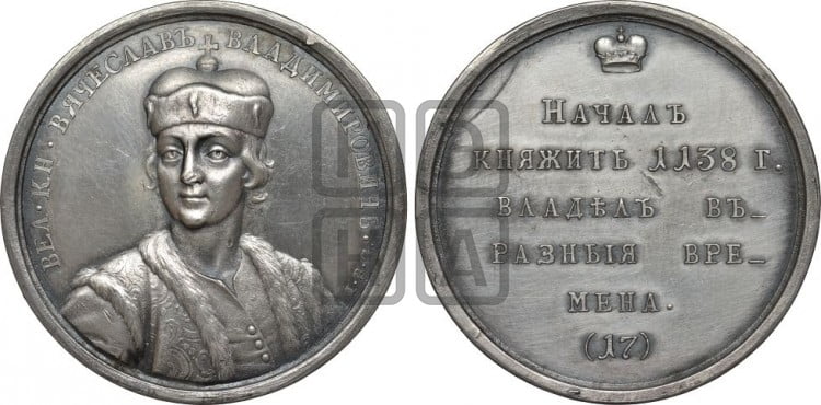 Великий князь Вячеслав Владимирович. 1138