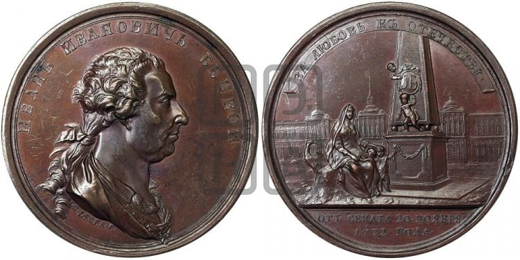Иван Иванович Бецкой, 20 ноября 1772