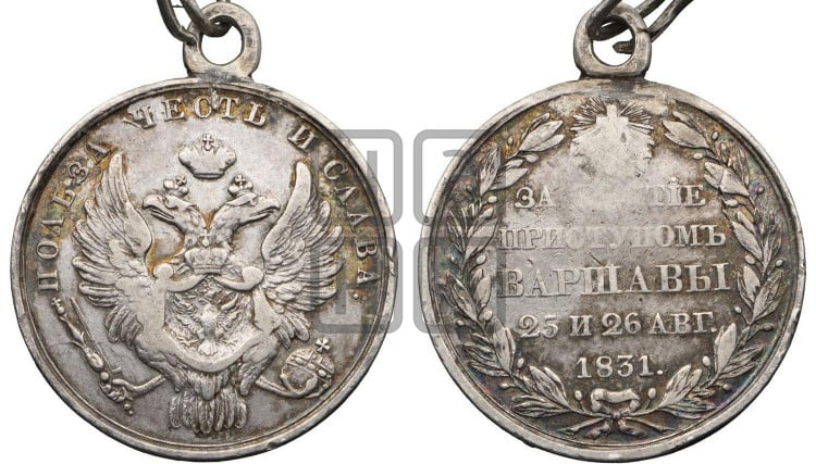 За взятие приступом Варшавы. 1831