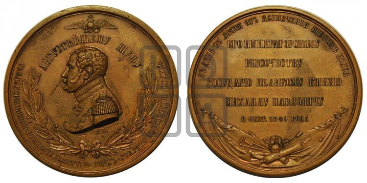 Великий князь Михаил Павлович, 25-летие шефства над л.-г. Московским полком. 1849