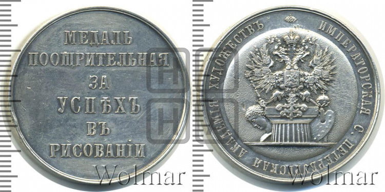 Императорская С.-Петербургская Академия художеств. БД