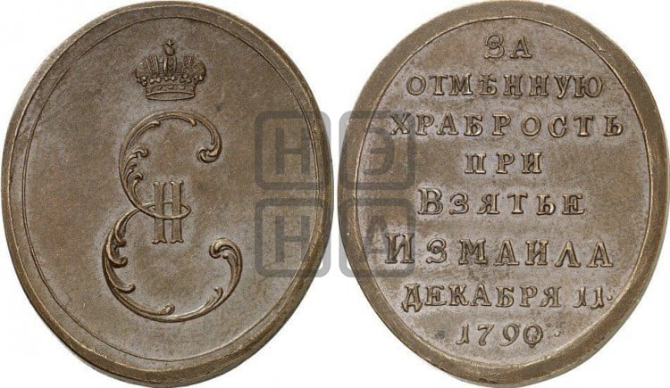 Взятие Измаила, 11 декабря 1790