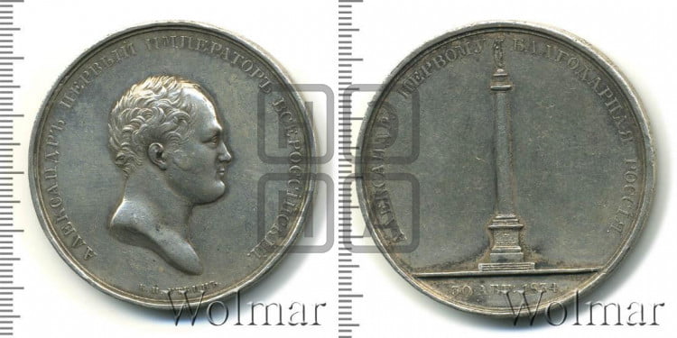 Открытие Александровской колонны в С.-Петербурге. 1834