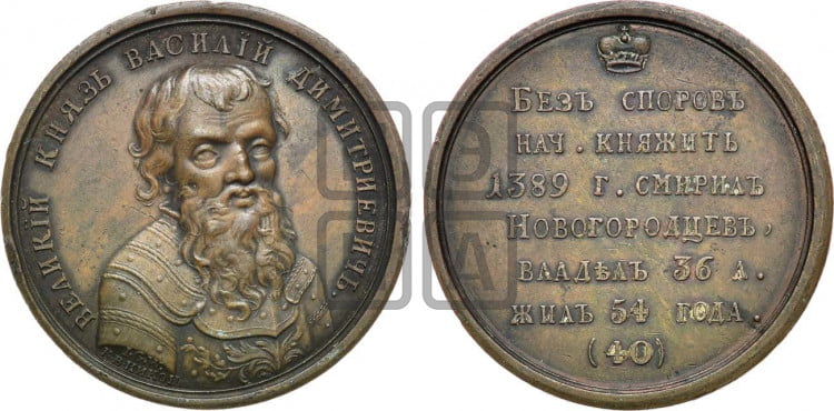Великий князь Василий II, Дмитриевич. 1389-1425
