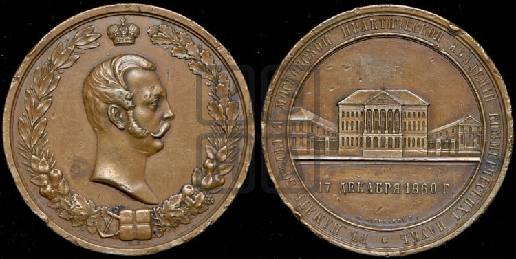 50-летие Московской практической академии коммерческих наук. 1860