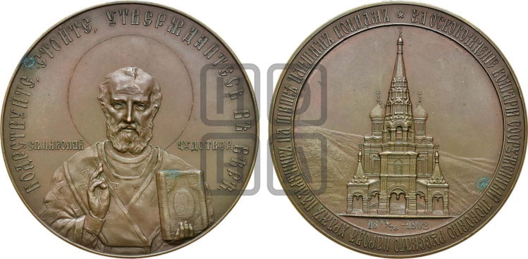 Сооружение храма-памятника на Шипке. 1902