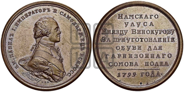 Персональные наградные медали 1799 года