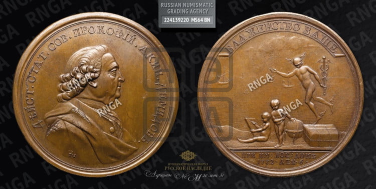 Прокофий Акинфович Демидов, 1772