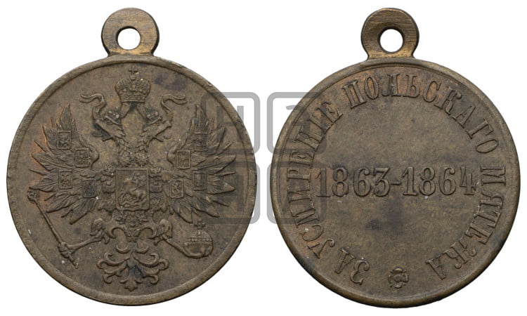 За усмирение польского мятежа. 1864