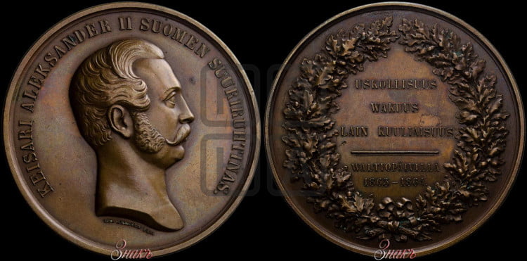 В память Финляндского сейма. 1864