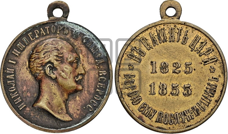 100 лет со дня рождения Николая I. 1855 (1896)