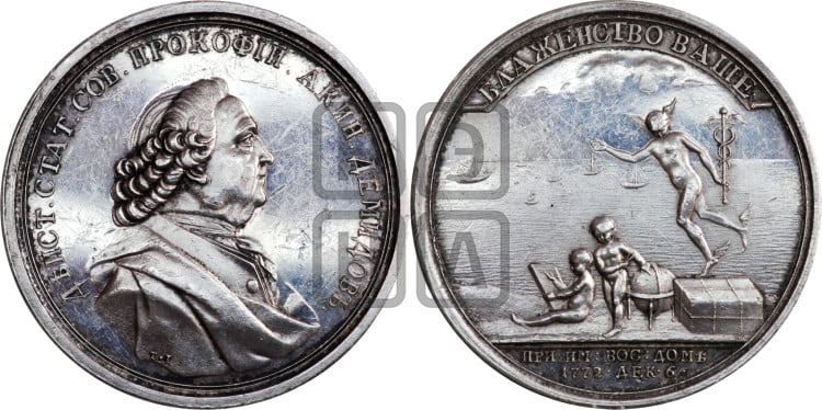 Прокофий Акинфович Демидов, 1772